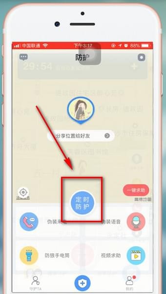 怕怕怎么解除守护。