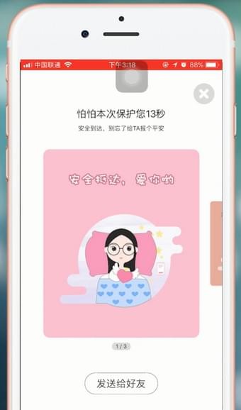 怕怕怎么解除守护。