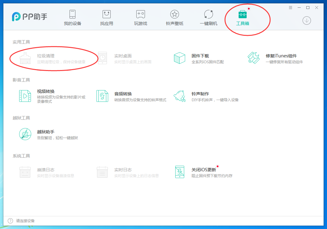 PP助手清理手机缓存的图文操作。