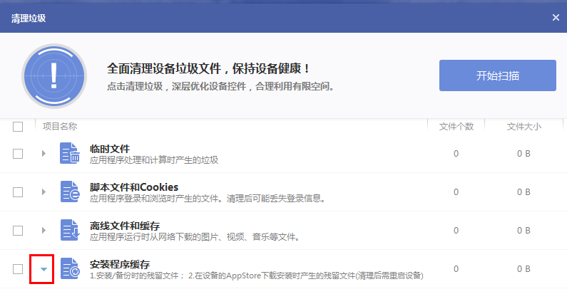 PP助手清理手机缓存的图文操作。