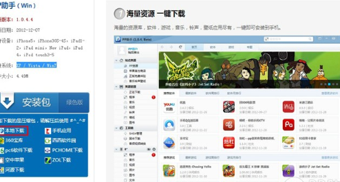 PP助手为未越狱iOS设备安装应用程序的具体操作。