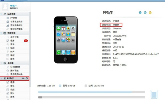 PP助手为未越狱iOS设备安装应用程序的具体操作。