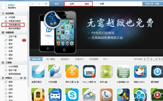 PP助手为未越狱iOS设备安装应用程序的具体操作。