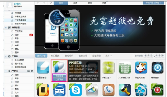 PP助手为未越狱iOS设备安装应用程序的具体操作。
