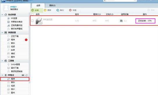 PP助手为未越狱iOS设备安装应用程序的具体操作。