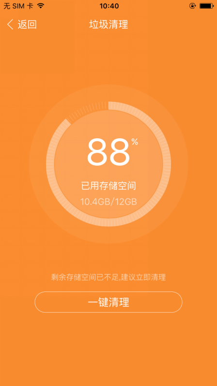 PP助手手机版清除垃圾的图文步骤