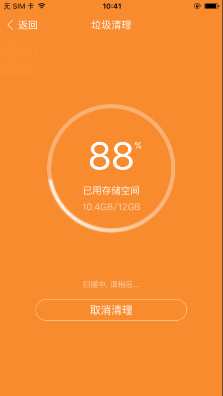 PP助手手机版清除垃圾的图文步骤