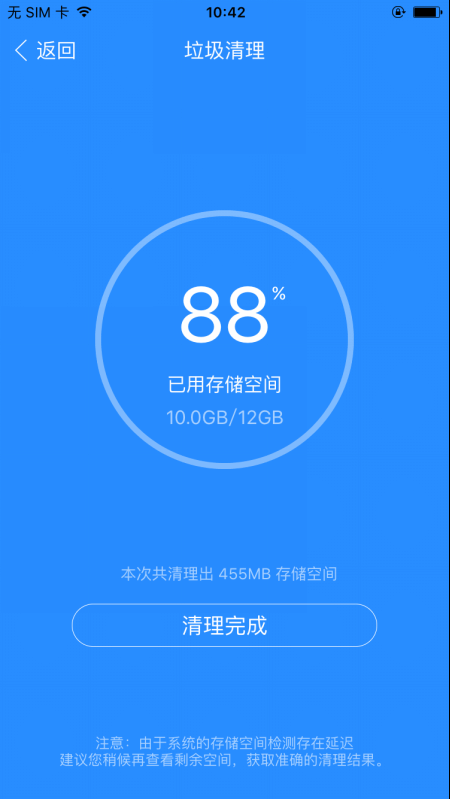 PP助手手机版清除垃圾的图文步骤