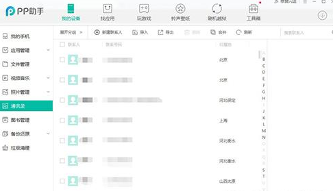 PP助手导出通讯录的图文操作。
