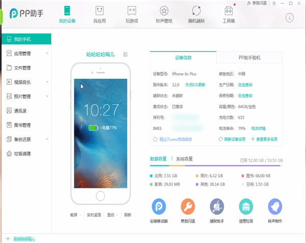 PP助手下载到手机的详细操作。