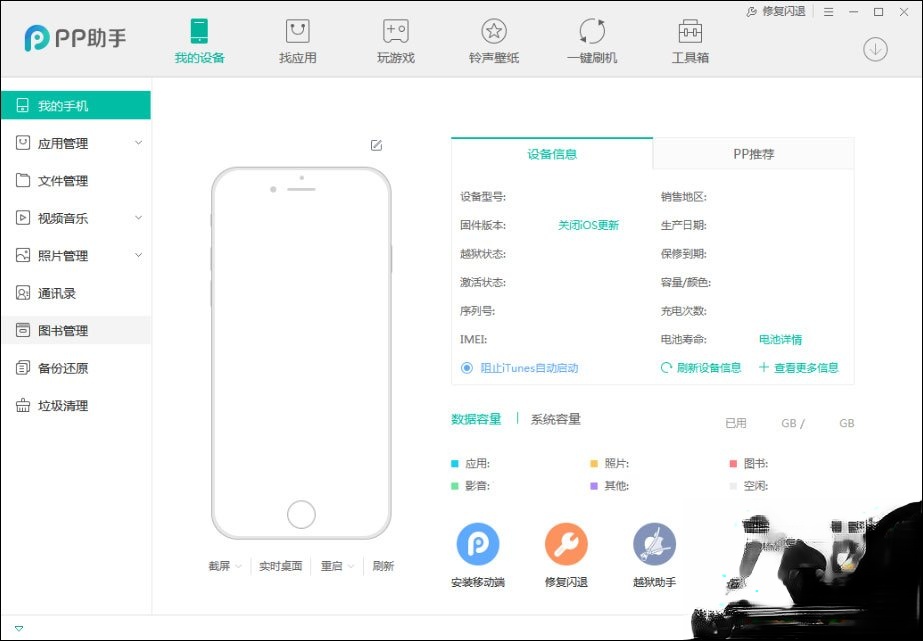 PP助手APP闪退怎么修复。