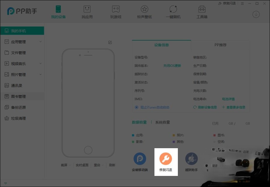 PP助手APP闪退怎么修复。