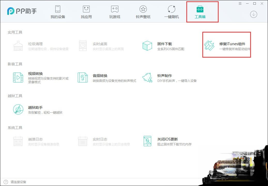 PP助手APP闪退怎么修复。