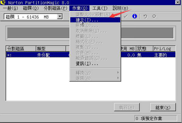 pqmagic如何拆分硬盘