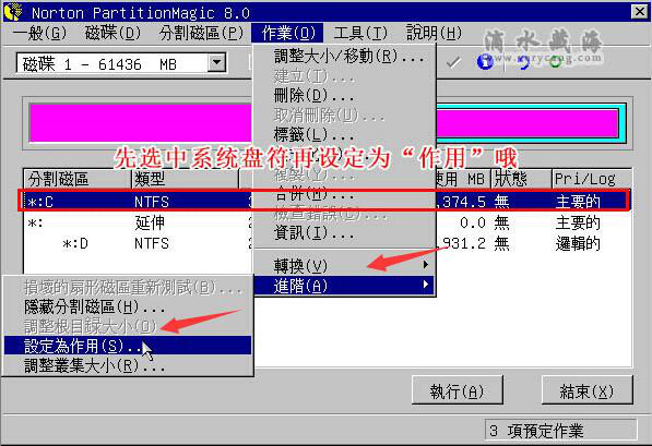 pqmagic如何拆分硬盘