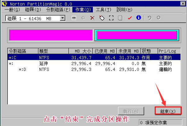 pqmagic如何拆分硬盘
