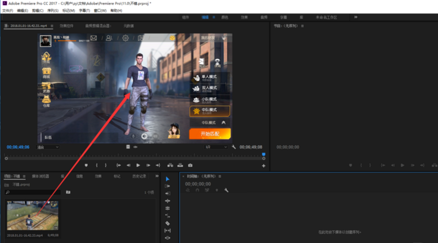 Premiere剪辑视频的图文操作。