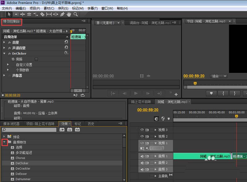Premiere给音频做出过渡效果的操作过程。