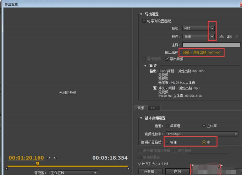 Premiere给音频做出过渡效果的操作过程。