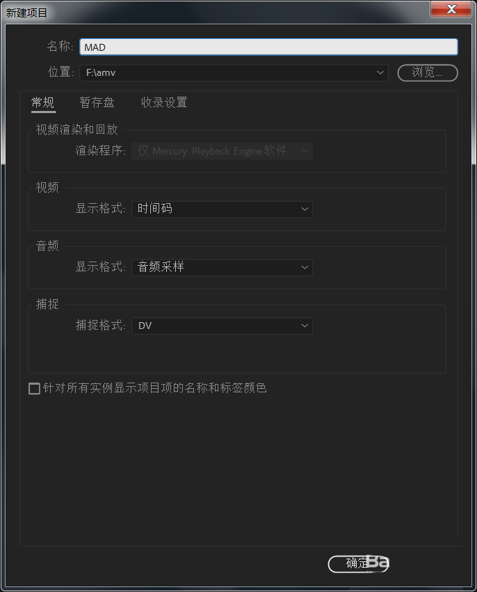 premiere制作MAD动画的操作过程截图