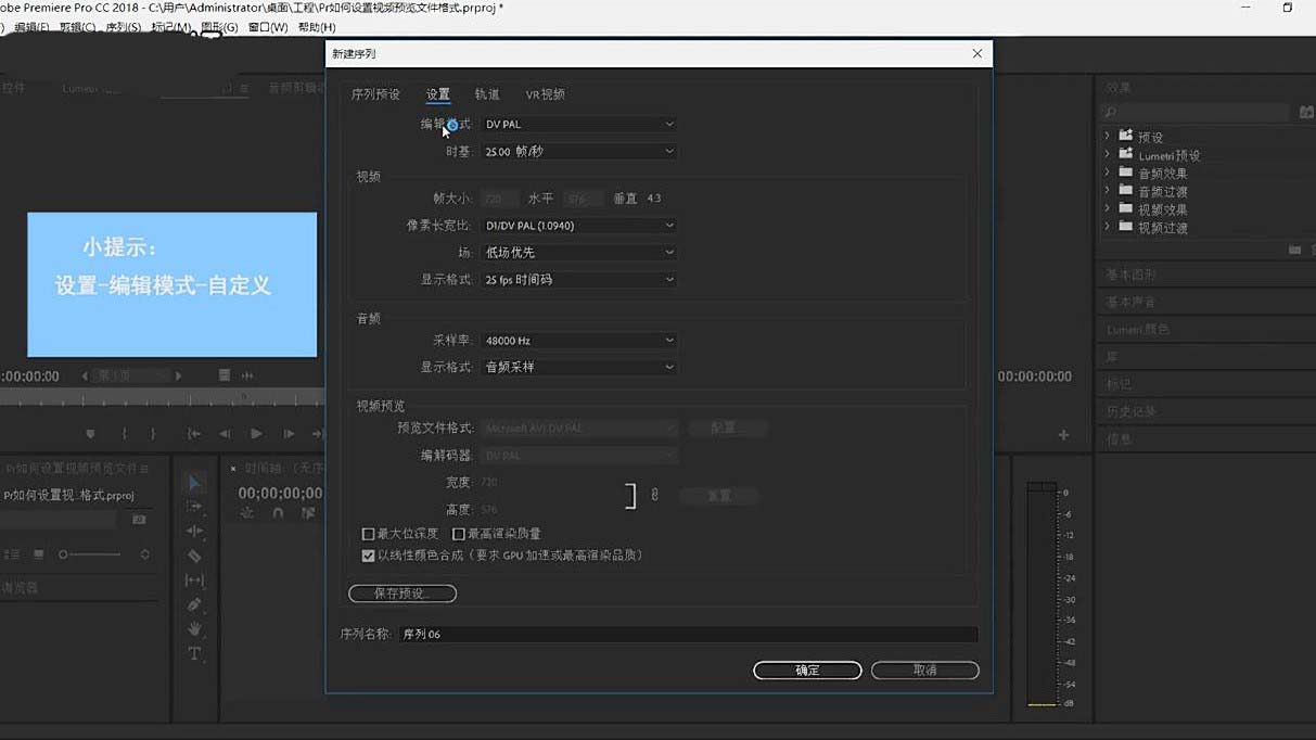 Premiere设置视频预览文件格式的操作流程。