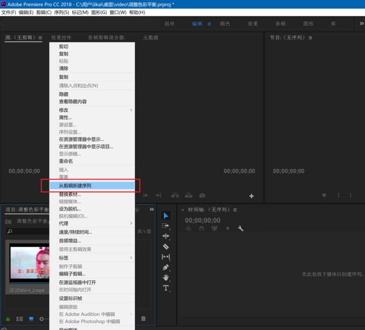 Premiere2018为视频增添渐变色背景的相关操作讲解。