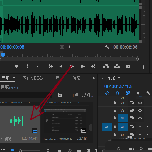Premiere cc 2018音频素材自动对齐的具体操作。