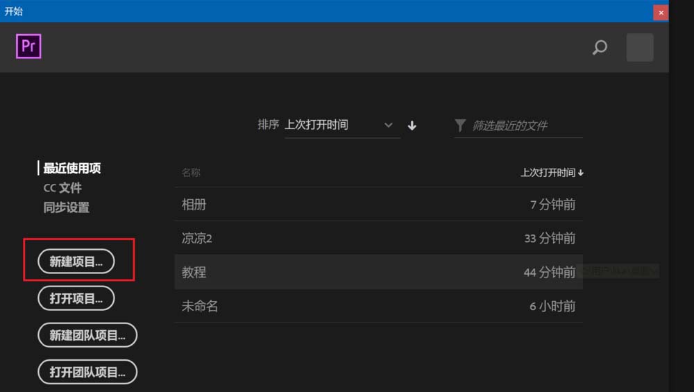 Premiere2018减弱视频中红色色调的图文操作。