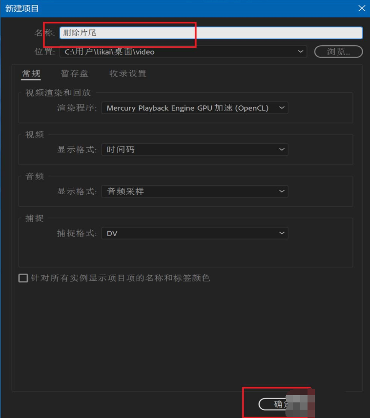 Premiere2018减弱视频中红色色调的图文操作。