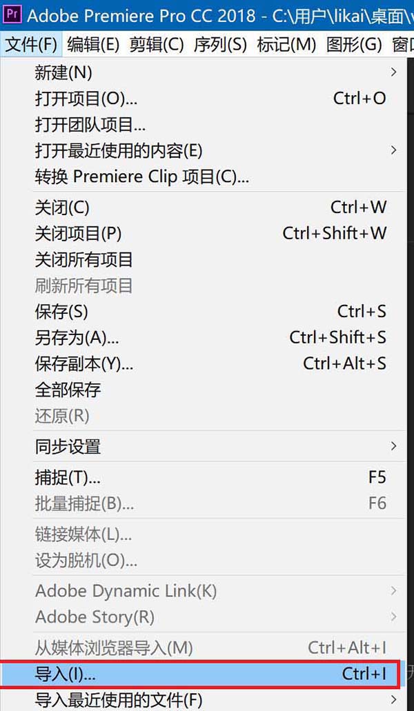 Premiere2018减弱视频中红色色调的图文操作。