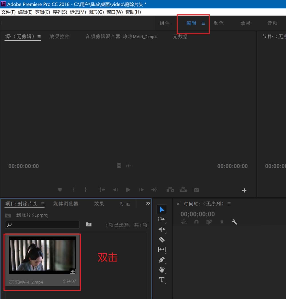 Premiere2018减弱视频中红色色调的图文操作。