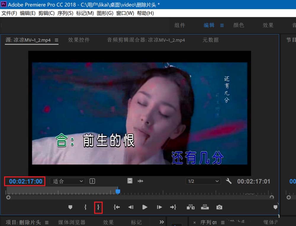 Premiere2018减弱视频中红色色调的图文操作。