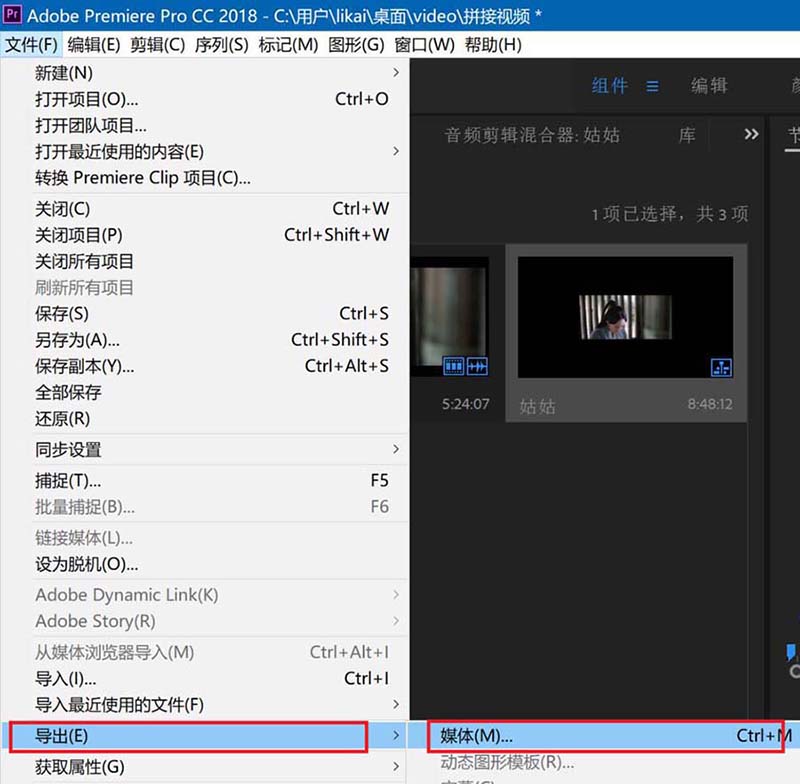 Premiere2018减弱视频中红色色调的图文操作。
