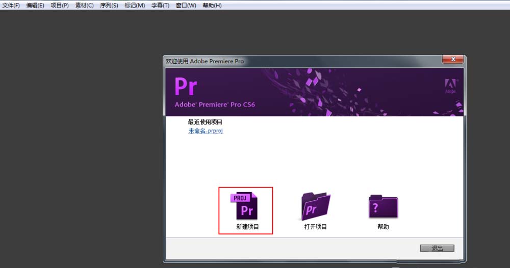 Premiere Pro CS6做出静态字幕的操作流程。