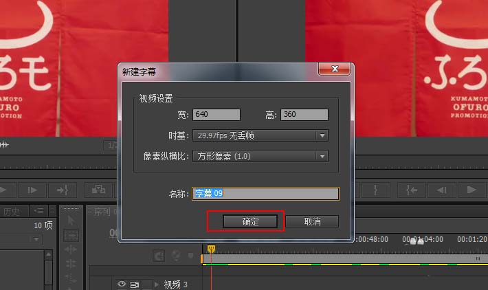 Premiere Pro CS6做出静态字幕的操作流程。