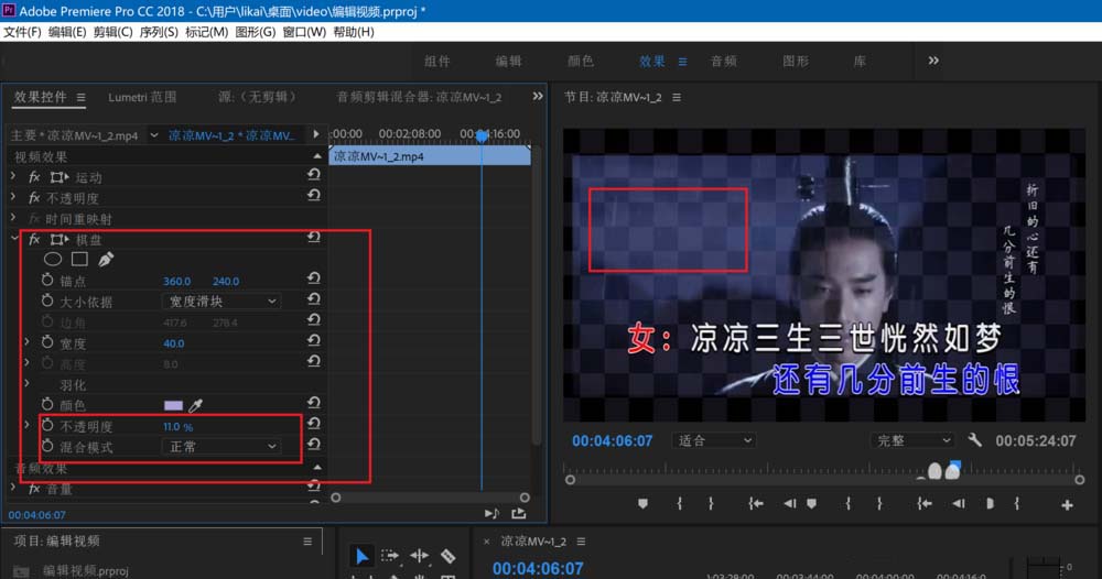 Premiere2018为视频加棋盘网格背景的图文操作。
