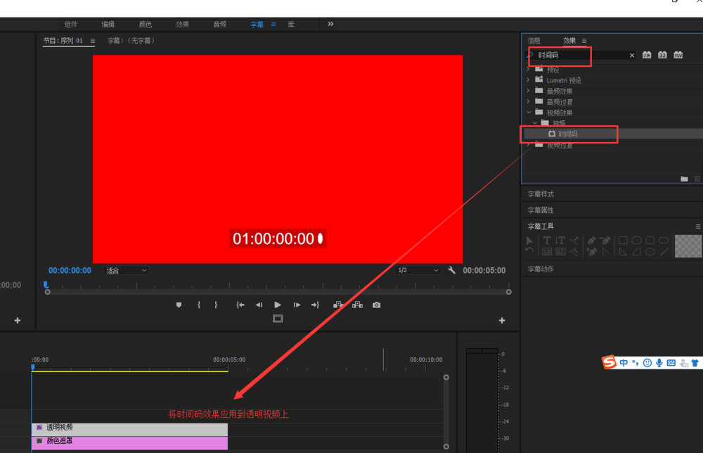 premiere制作计时器效果的操作流程。