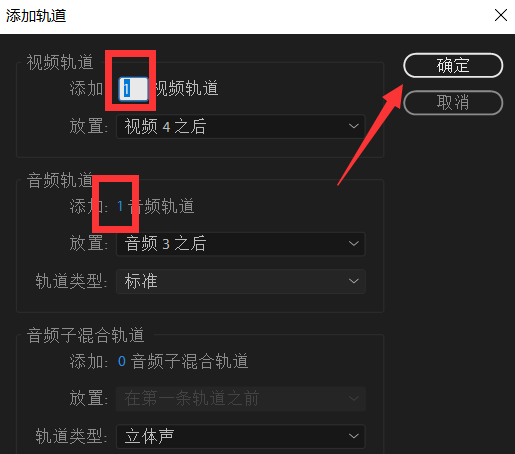 premiere添加新视频轨道的简单使用流程。