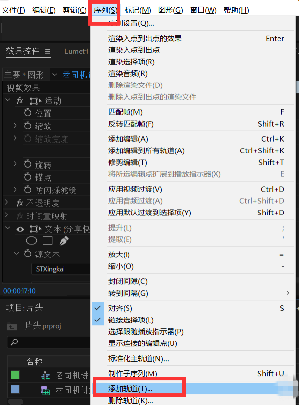 premiere添加新视频轨道的简单使用流程。