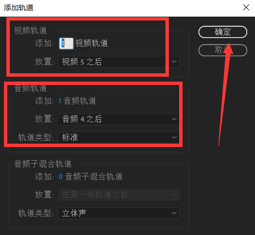 premiere添加新视频轨道的简单使用流程。