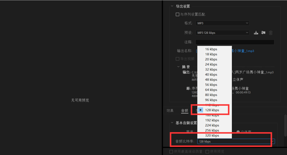 premiere将视频声音导出为MP3格式的简单操作。