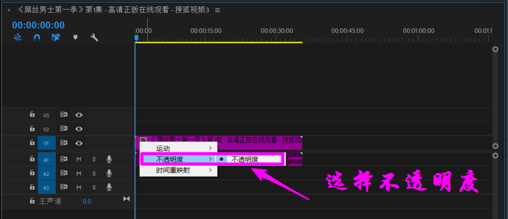 premiere快速调节视频画面不透明度的简单使用流程。