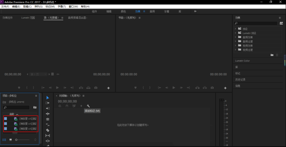 Premiere进行多机位剪辑的图文操作。