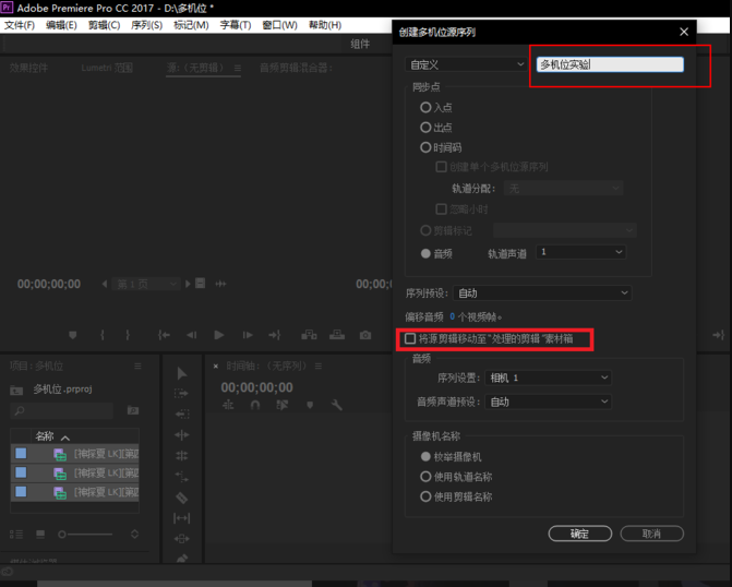Premiere进行多机位剪辑的图文操作。