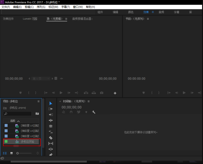 Premiere进行多机位剪辑的图文操作。