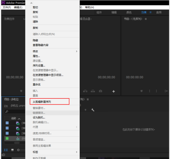 Premiere进行多机位剪辑的图文操作。