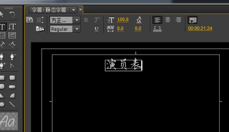 Premiere里字幕工具使用操作介绍。