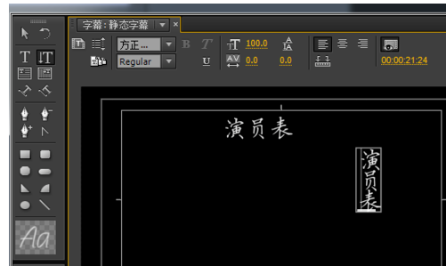 Premiere里字幕工具使用操作介绍。