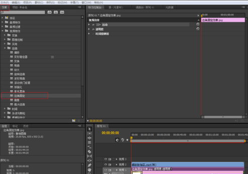 Premiere做出边角固定效果的图文操作。
