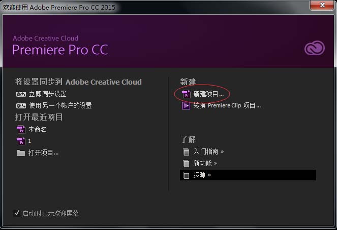 Premiere导入图像序列的详细操作。